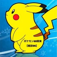 ポケモンGO関東【雑談OK】28歳以上