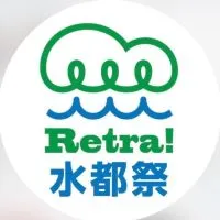 Retra！水都祭2024　出店者連絡用