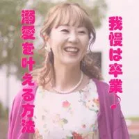 我慢は卒業♡溺愛を叶える方法