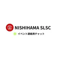 西浜SLSC イベント連絡用チャット