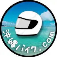 【沖縄バイク.com】