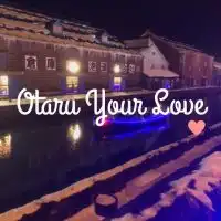 Otaru Your Love❤︎ 〜小樽のおすすめをシェア〜