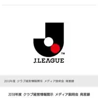 Jリーグ。ゴール裏。チャント好きの集まり