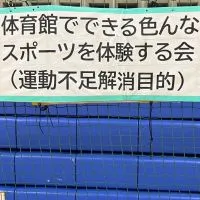 沖縄　体育館でできる色んなスポーツ体験(運動不足解消目的・健康体の維持)