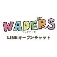 WADERS 小田原のボランティアグループ