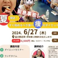 2024.6/27 夏までに痩せるセミナー＆ランチ会🌈五色ダイエット