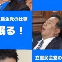 立憲民主党の暴挙と政策を批判する会　宣伝OK