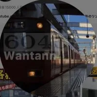 Wantann鉄道株式会社