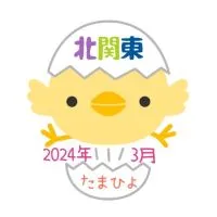 北関東版🐣たまひよ2024(R6)年3月ルーム