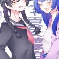 オリキャラハーレム女装百合学園小中高一貫校