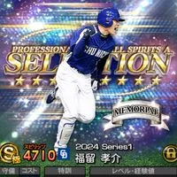 プロスピA無課金勢集まれ！