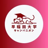 【早稲田大学文学部】1〜4年生🥳【CAMPANION】