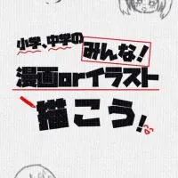 小学〜高校生のみんな！漫画orイラスト描こう！