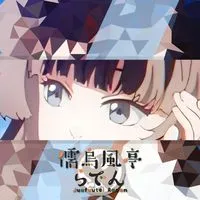 儒烏風亭らでん🐚らでんちゃんでん同士　　hololiveDEV_IS ReGLOSS所属VTuber