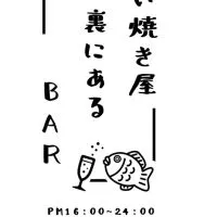 たい焼き屋裏にあるBAR