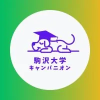 【駒澤大学経済学部】1〜4年生🥳（駒大）【CAMPANION】