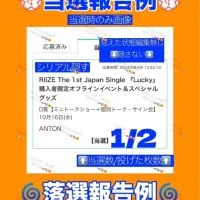 RIIZE 波 当落報告 挨拶不要🥣🍤🧡