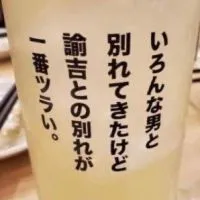 京都  40代〰️のお酒とお笑い研究会