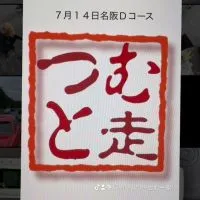 つ〜とむ走🚗７月１４日名阪Ｄコース💨