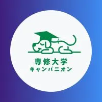 【専修大学商学部】1〜4年生🥳（専修）【CAMPANION】