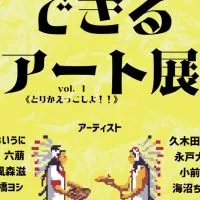 美術紫水《企画会議室→物々交換できるアート展》