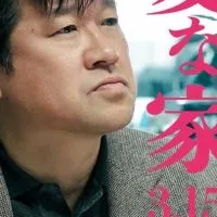 映画「変な家｣栗原さんファンクラブ