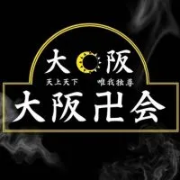 大阪卍会