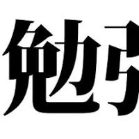 高校生勉強時間共有部屋