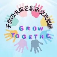 子供の未来を創る交流部屋(Grow Together)