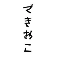 俺の俺による俺のための激ゆる50クラ也🦊