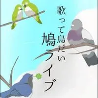 歌を歌うのが大好きな人集まれ！音痴でも歌うまでも誰でも大歓迎！