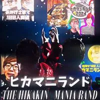 🏰ヒカマニランド🏰