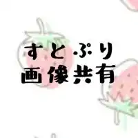 すとぷり🍓👑画像共有(雑談禁止)