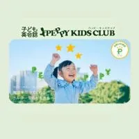 【26卒】子ども英会話 ペッピーキッズクラブ