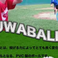 プワボールやってる人募集中！