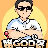 🔥賭GOD之路🔥交流群