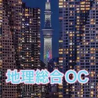 SNS地理総合OC