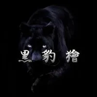 黒豹獪