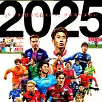 jリーグ＆日本代表ファン、サポあつまれぃ