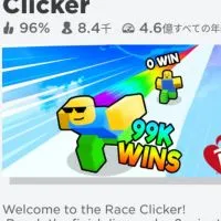 レースクリッカー　Race Clicker