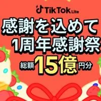 TikTokLight招待して欲しい方専用