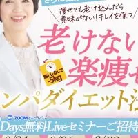 【3DAY無料Liveセミナー】老けない楽痩せリンパダイエットで健康美ボディに‼️