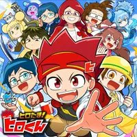 ヒロたま!ヒロくん～ヒーローキッズなりきり～