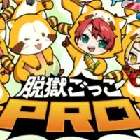 ゲーム部（脱獄ごっこプロ）