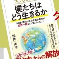 【目指せ支援者500人！！】George （松井洋治）の世界一周本出版を応援する会！