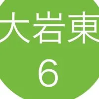 令和6年度６年生@大岩東