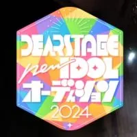 DEARSTAGEnewIDOLオーディション2024