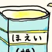 はなおでんがん、株式会社ほえい達が好きな人！