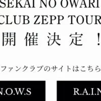 SEKAI NO OWARI FANCLUB ZEPP TOUR 2025開催決定【ネタバレあり】