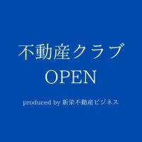 不動産クラブOPEN  produced by 新栄不動産ビジネス